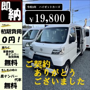 ＝軽運送応援プラン＝　即納！【月額　１９８００円】黒ナンバーリース